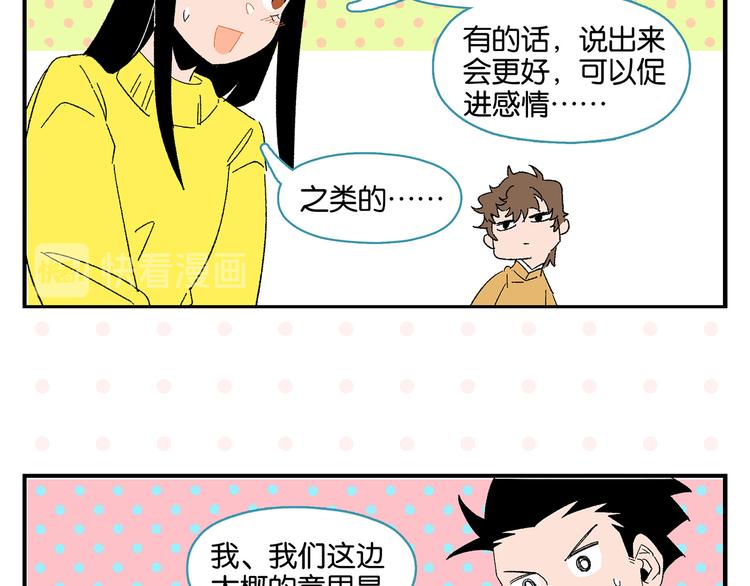 第66话 吵一架！58
