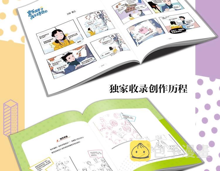 常乐同学2单行本4