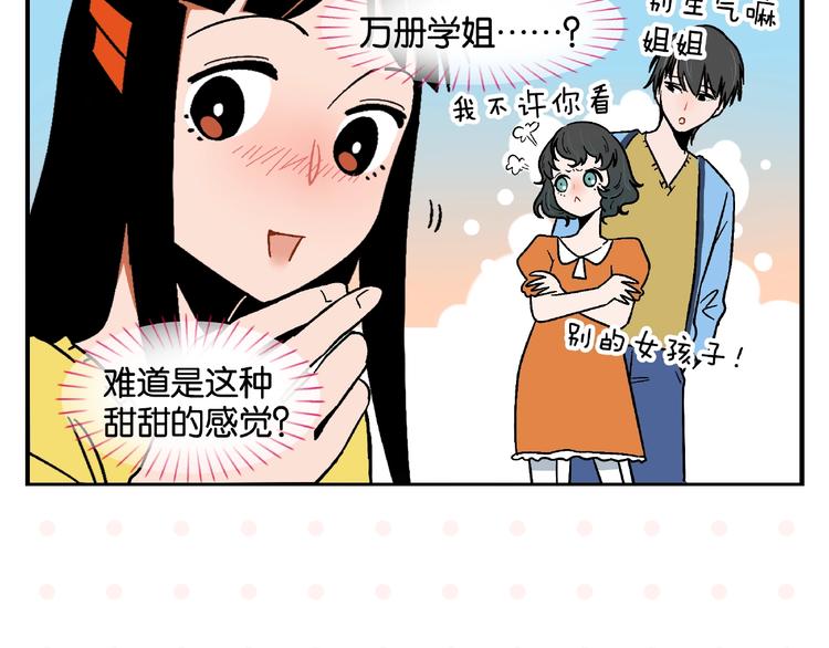 第13话 是宿敌？还是爱情？42