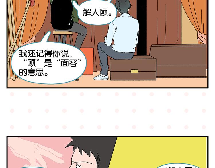 第71话 台前52