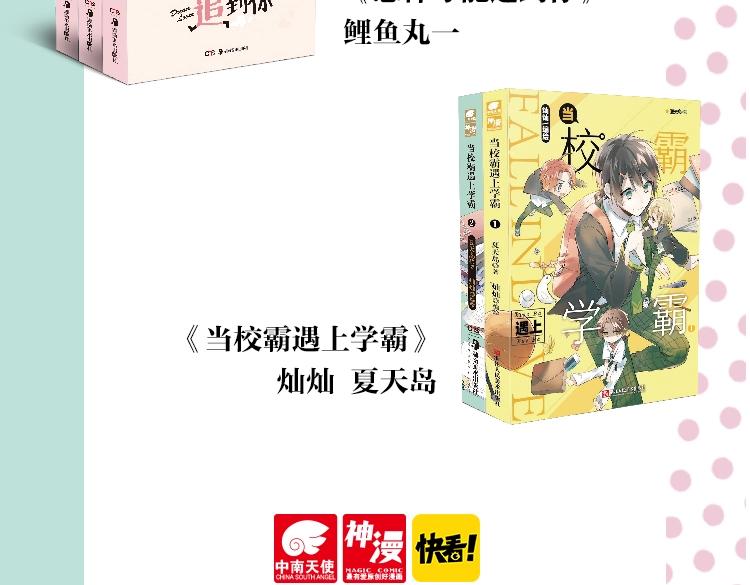 《常乐同学令我无法告白》3上线19