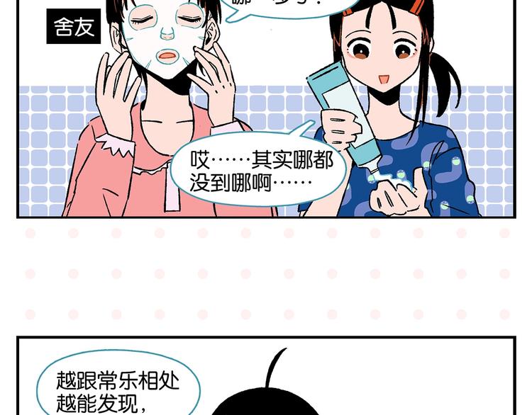 第21话 你听我说啊喂！16