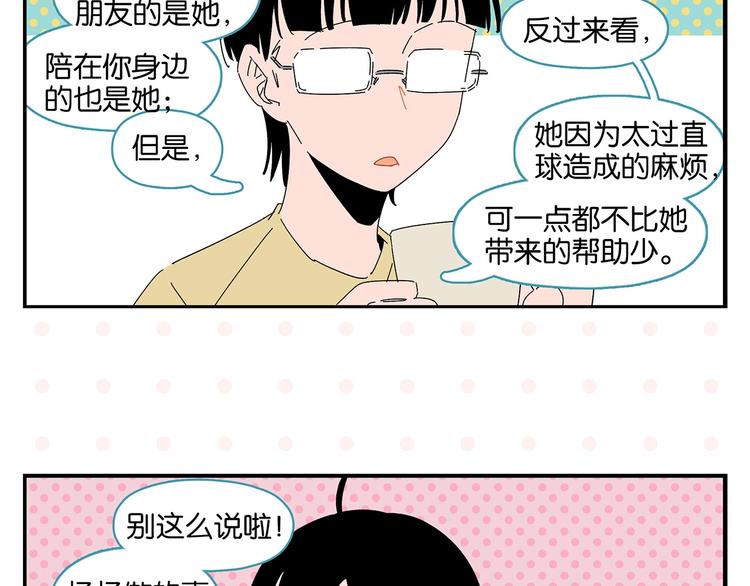第42话 帅气的她46