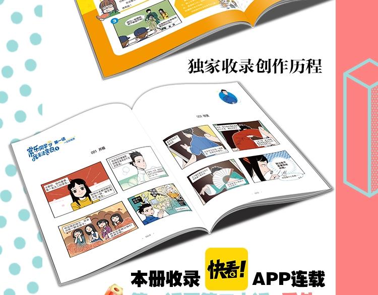 《常乐同学令我无法告白》单行本3