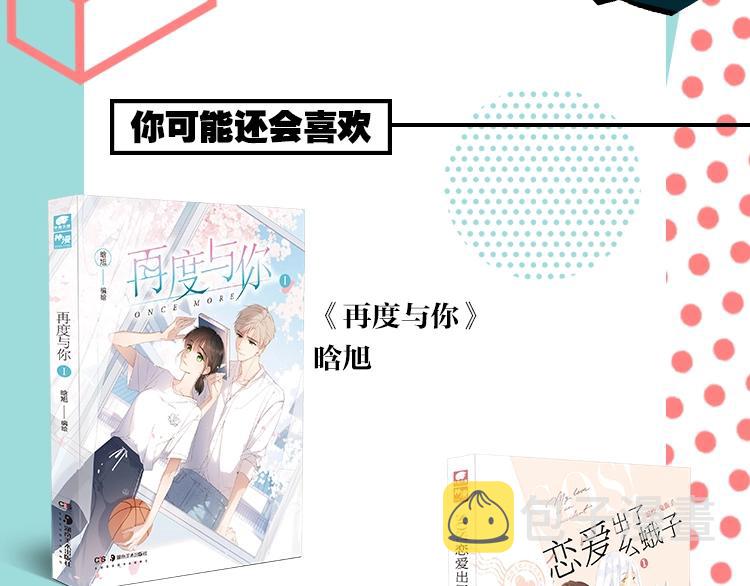 《常乐同学令我无法告白》单行本14