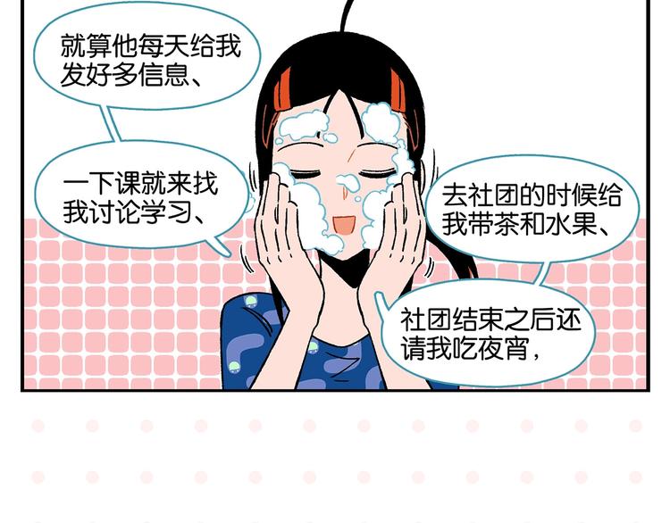 第21话 你听我说啊喂！18