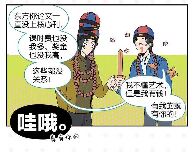 第36话 瓜瓜坠地43