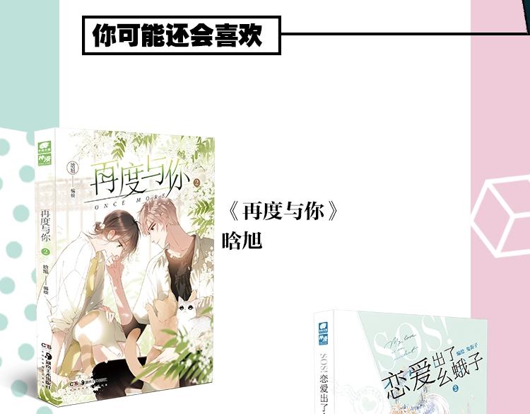《常乐同学令我无法告白》3上线16