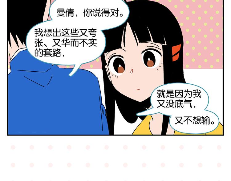 第57话 给他勇气48