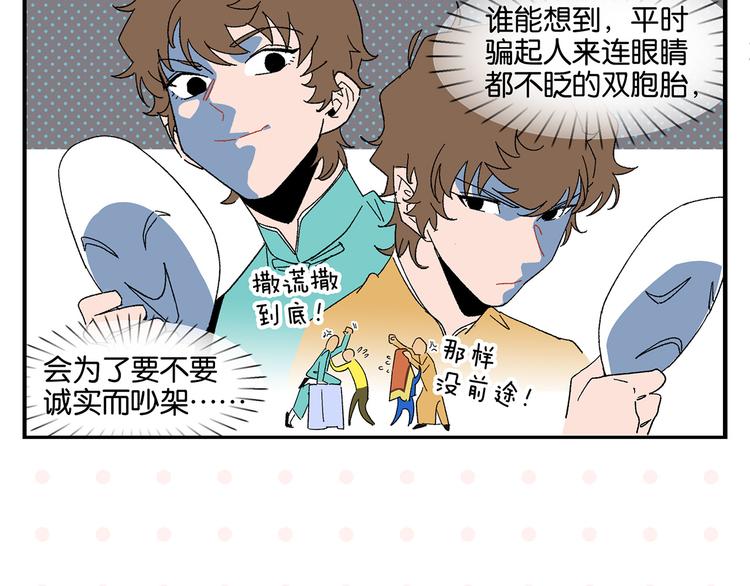 第66话 吵一架！24