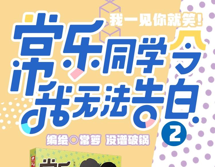 常乐同学2单行本0