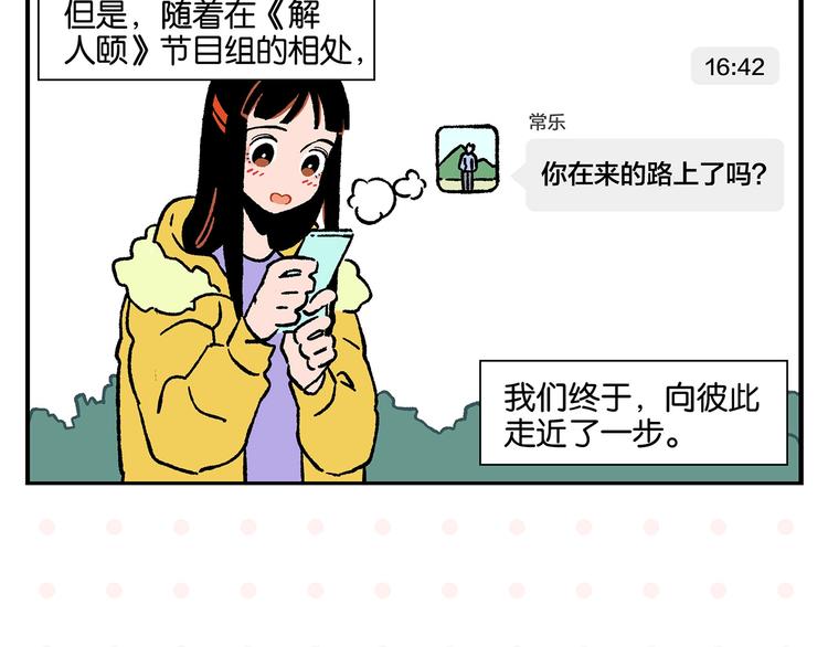 第21话 你听我说啊喂！6