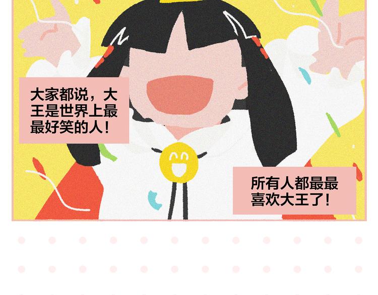 第74话 大王与勇士6