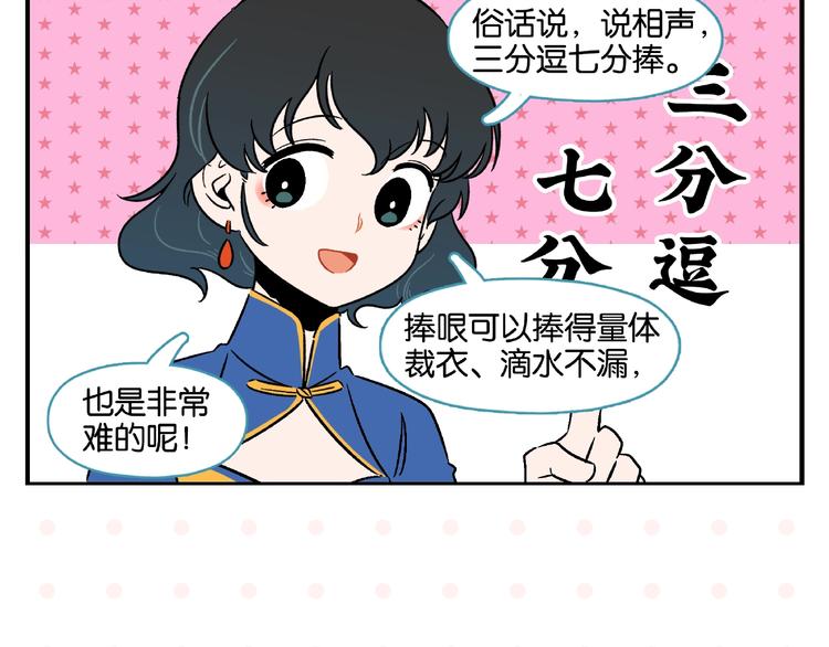 第16话 谁逗哏？48