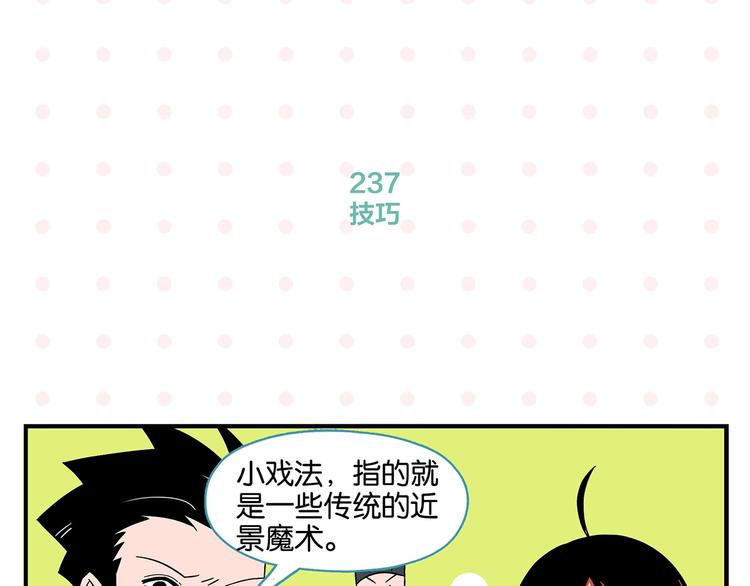 第24话 古彩戏法！39