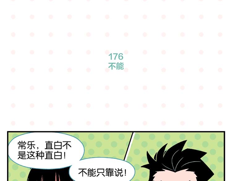 第18话 不变的常乐33