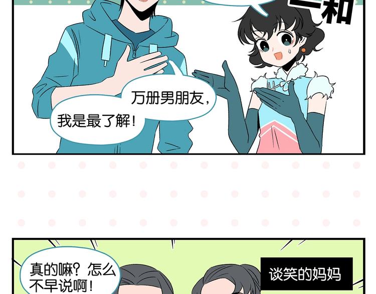 第26话 男朋友！40
