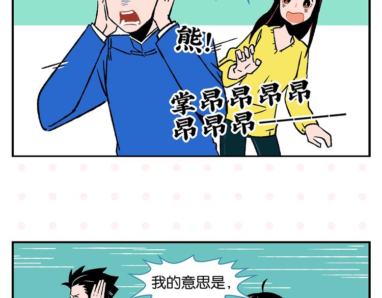 第21话 你听我说啊喂！58