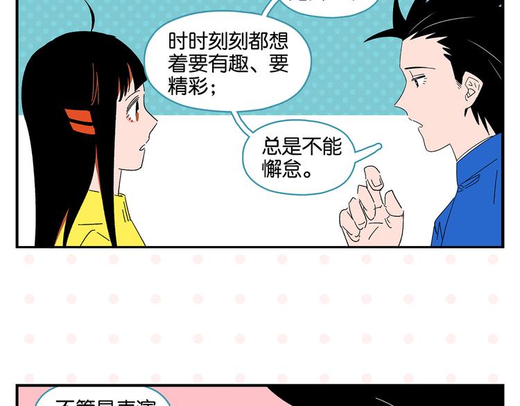 第66话 吵一架！41