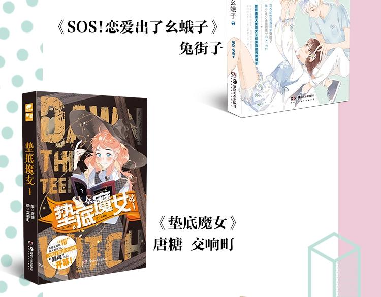 《常乐同学令我无法告白》3上线17