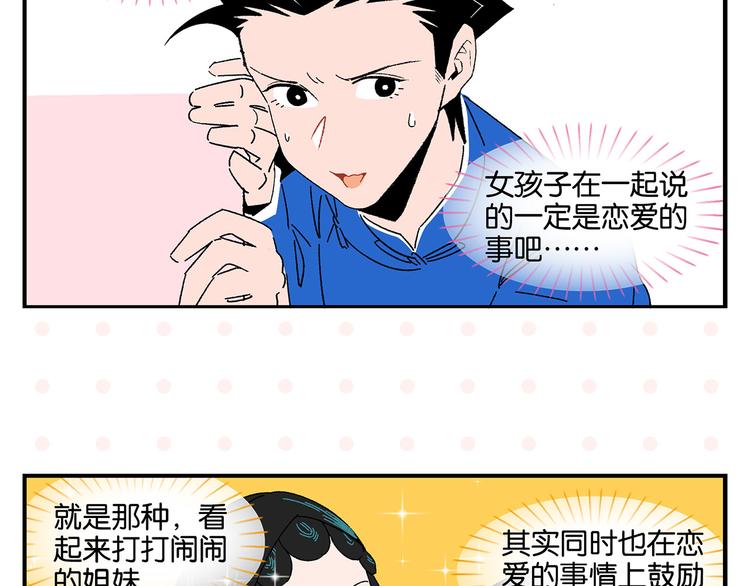 第55话 姐妹的秘密40