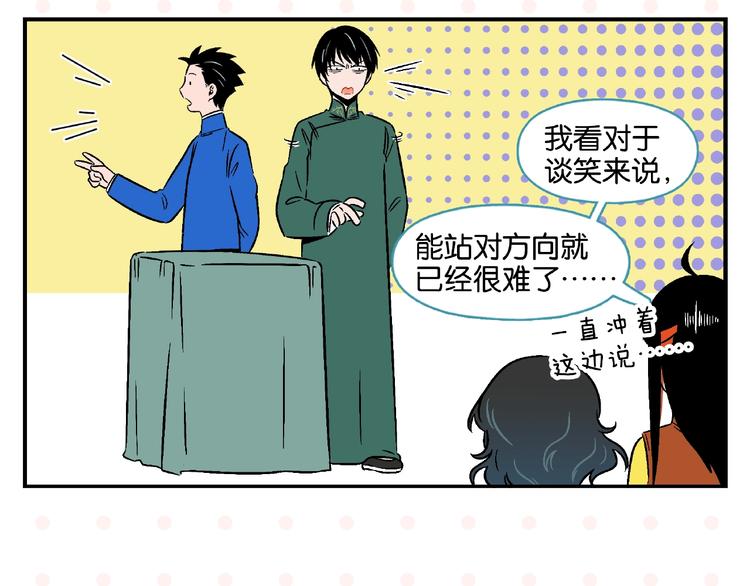 第16话 谁逗哏？49