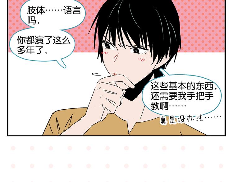 第49话 肢体语言教学？！18