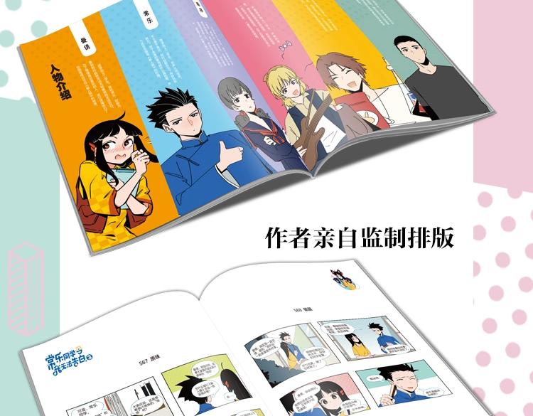 《常乐同学令我无法告白》3上线4