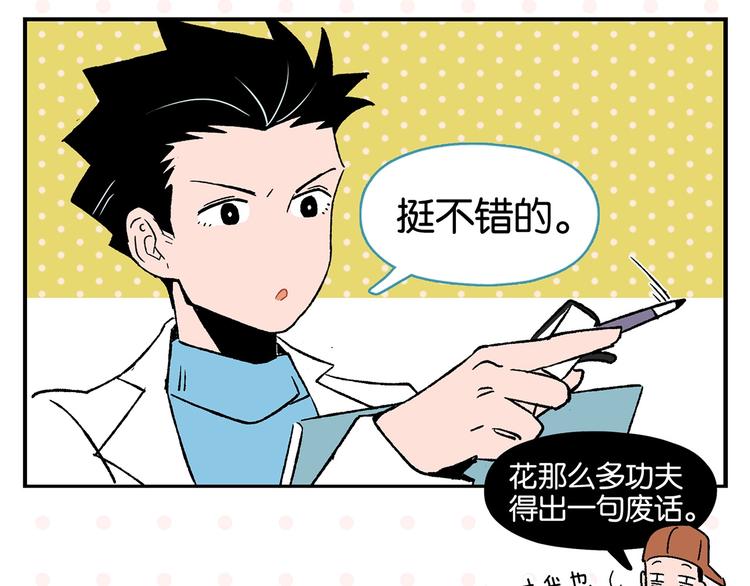 第21话 你听我说啊喂！25