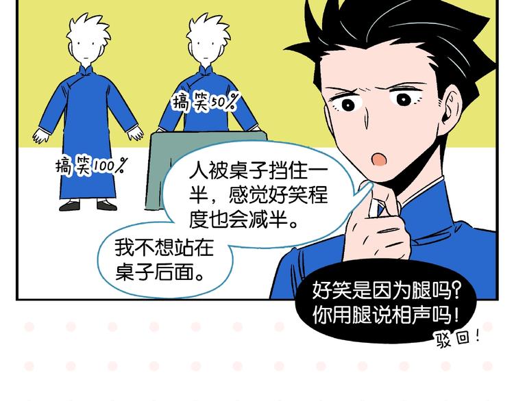 第16话 谁逗哏？18