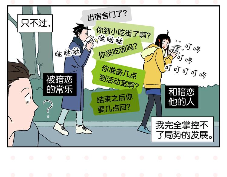 第21话 你听我说啊喂！7