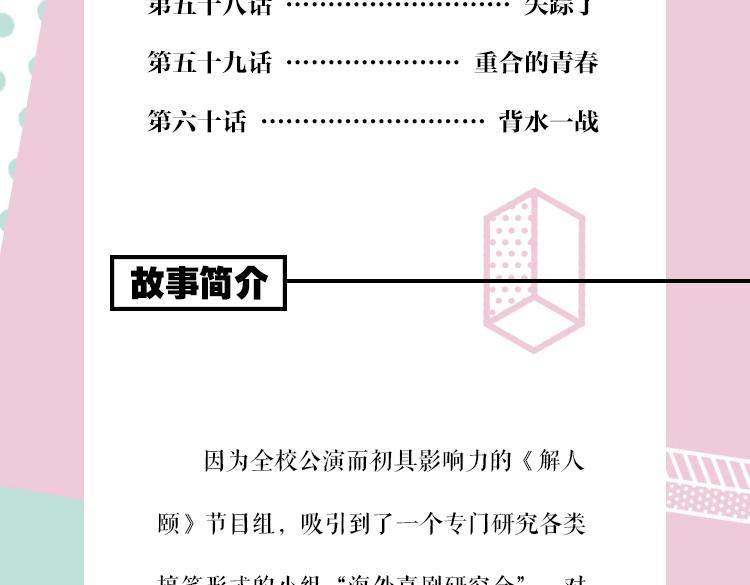 《常乐同学令我无法告白》3上线8
