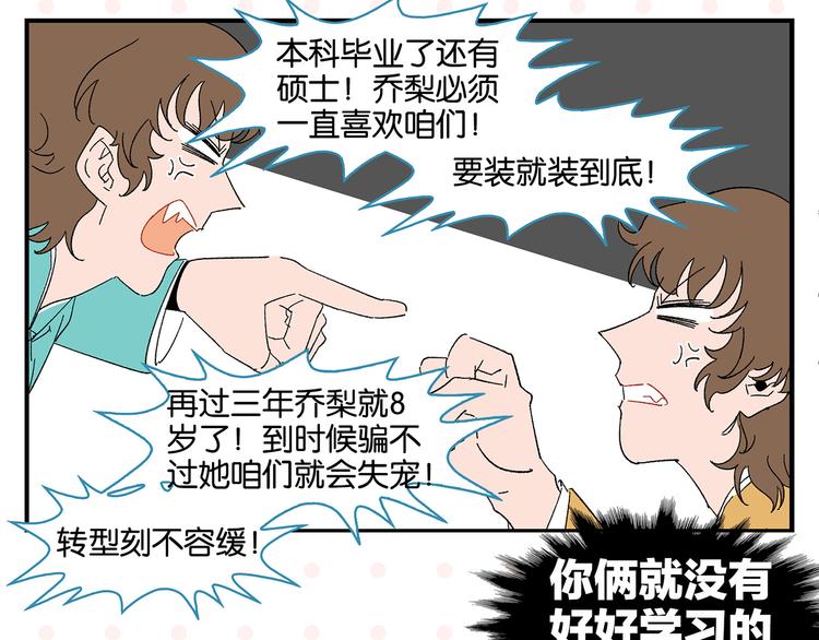 第66话 吵一架！31
