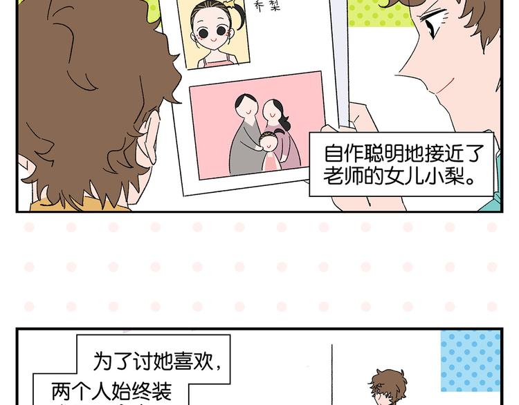 第66话 吵一架！28