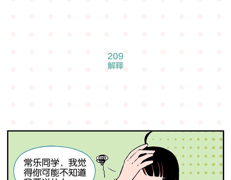 第21话 你听我说啊喂！51