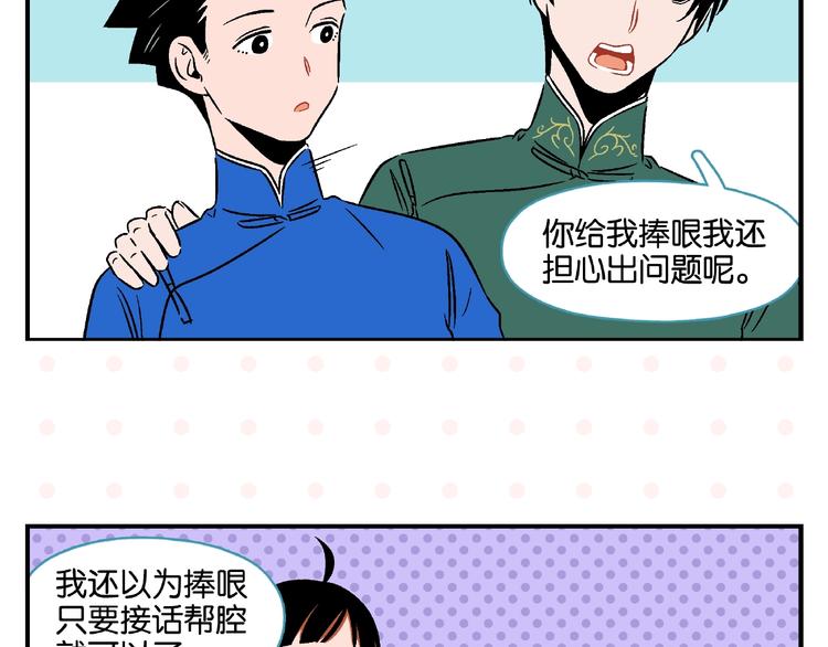第16话 谁逗哏？46