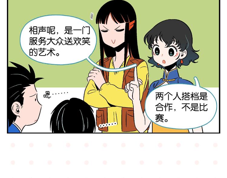 第16话 谁逗哏？36