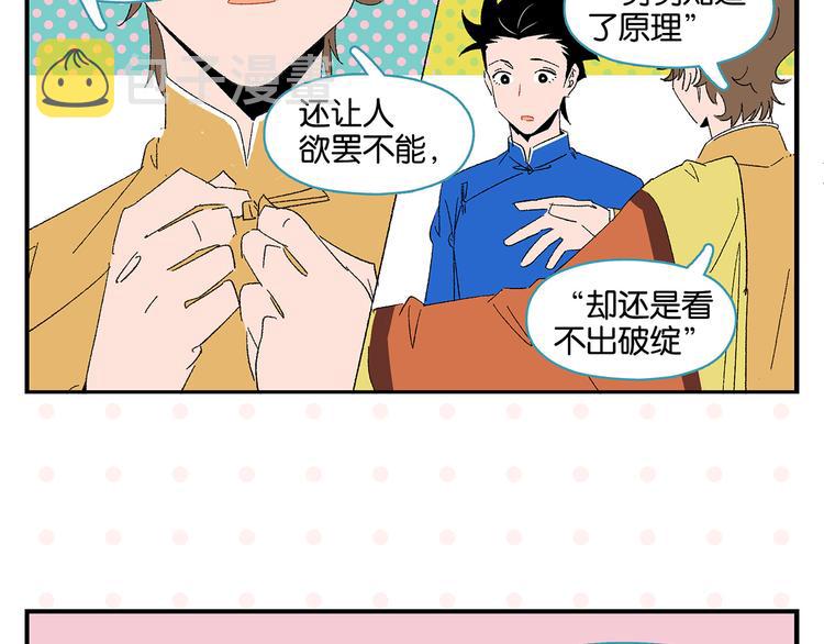 第66话 吵一架！11