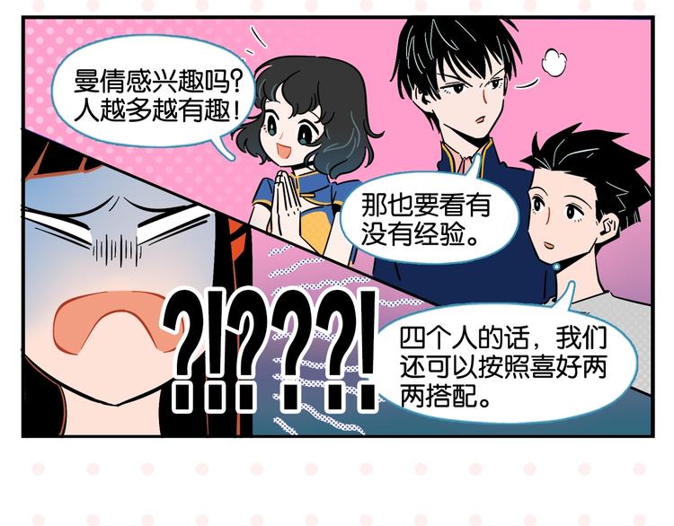 第6话 活儿好，有尺寸？43