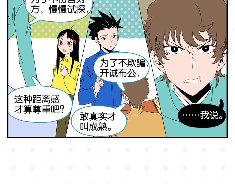 第66话 吵一架！18