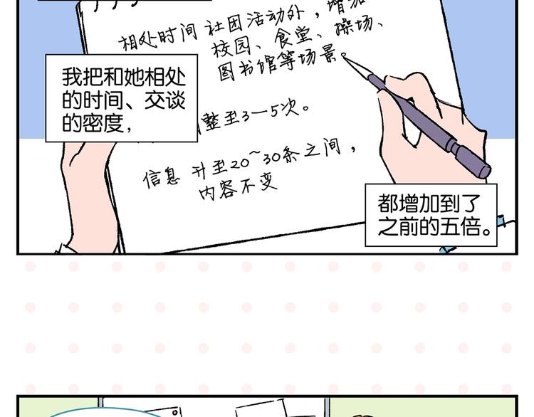 第21话 你听我说啊喂！23