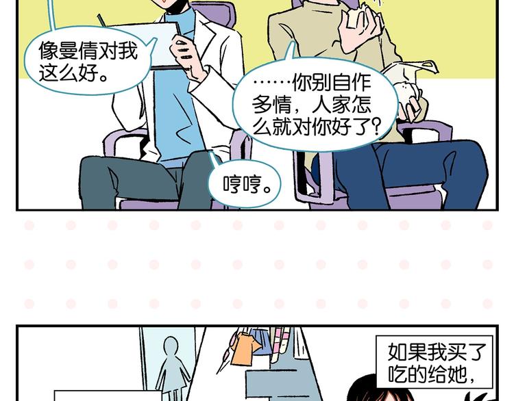第21话 你听我说啊喂！28