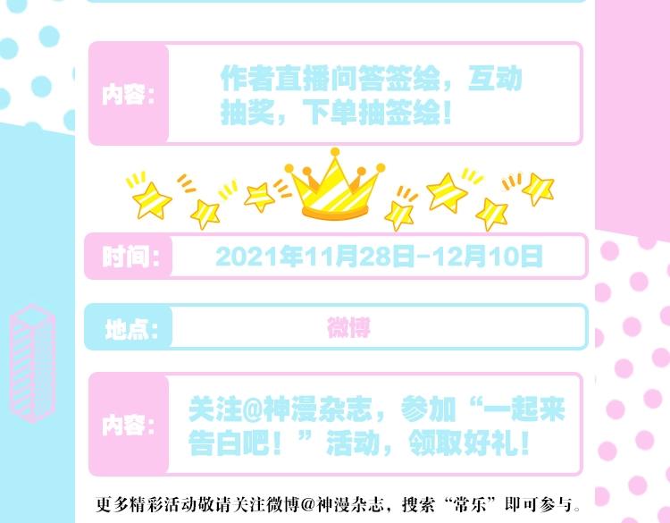 《常乐同学令我无法告白》4来啦4