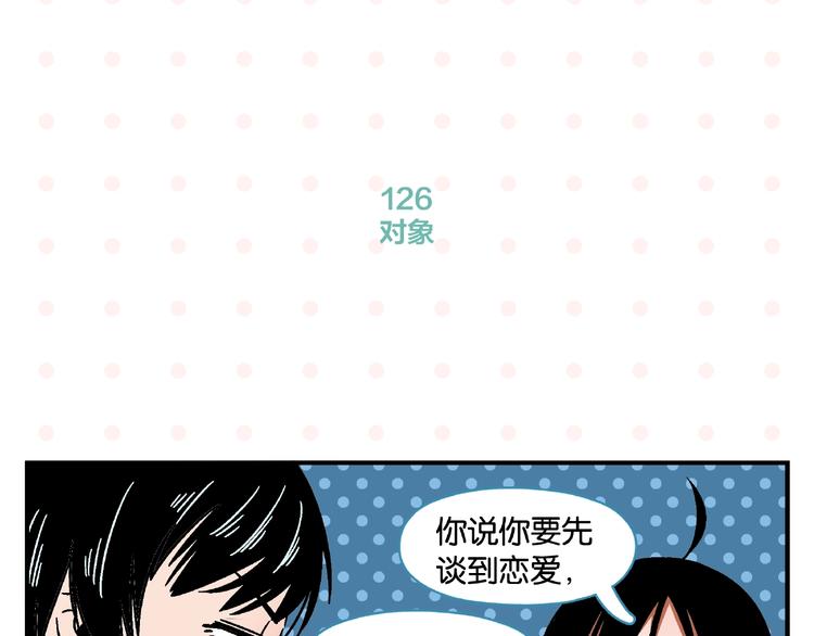 第13话 是宿敌？还是爱情？33