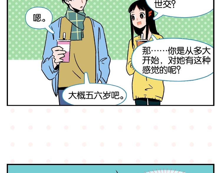 第13话 是宿敌？还是爱情？11