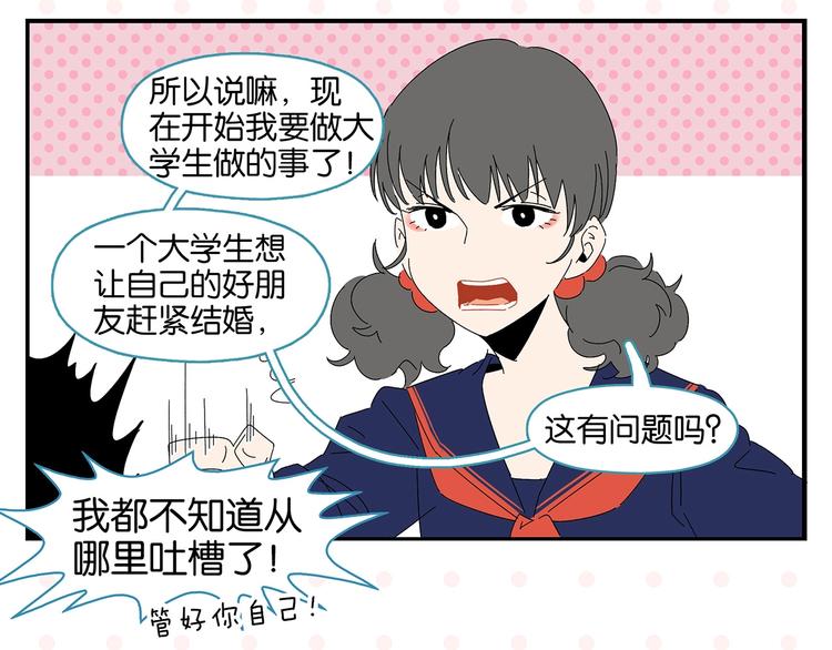 第42话 帅气的她55