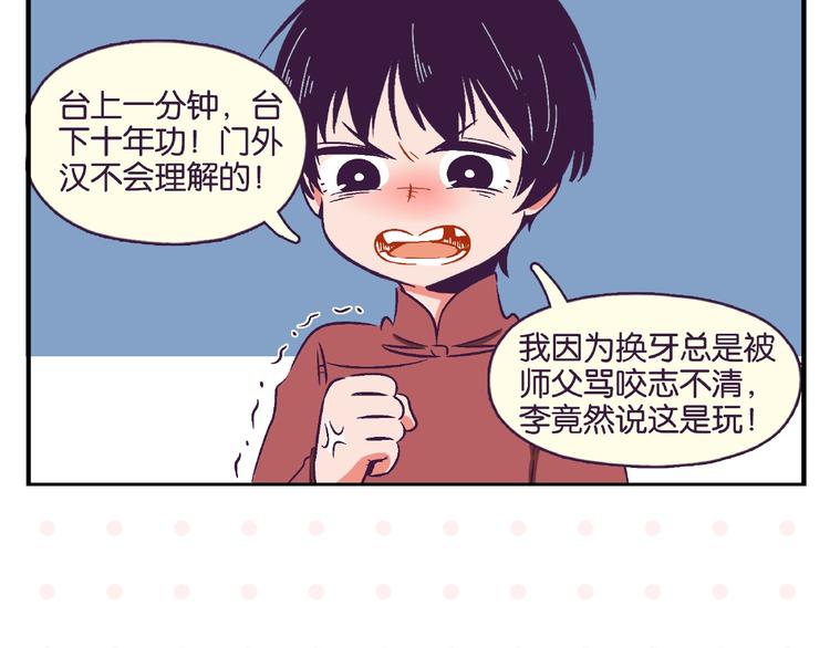 第11话 为什么说相声34