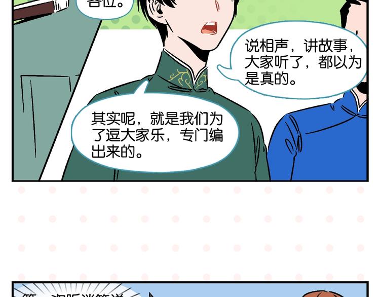 第16话 谁逗哏？23