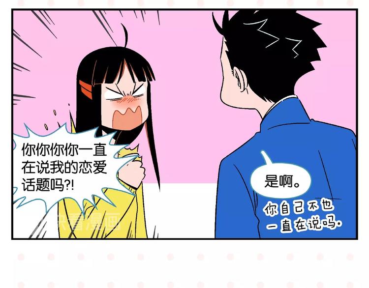 第14话 她恋爱了55