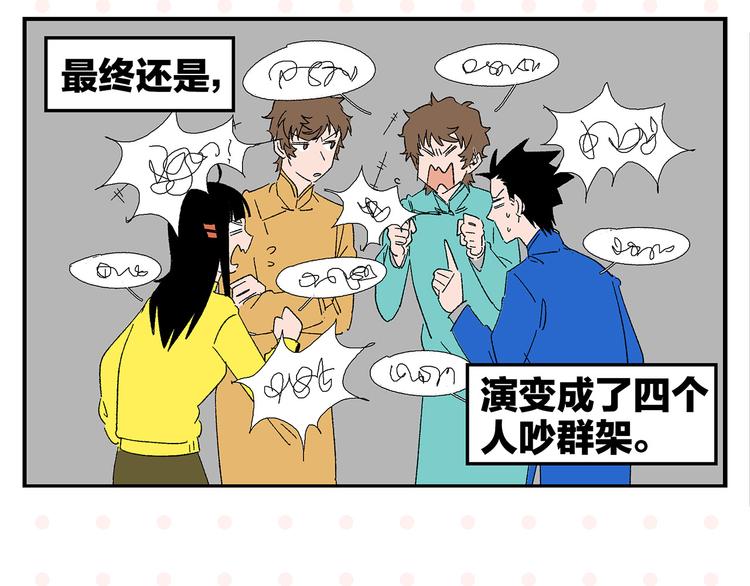 第66话 吵一架！61